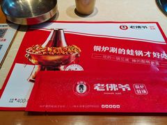 -老佛爷炭火蛙锅直营(清滨路总店)