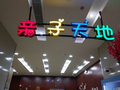 -中国工商银行(上海市威宁路支行)
