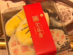 -清真全盛斋传统糕点(西羊市店)
