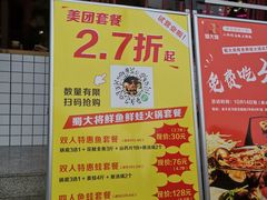 门面-蛙一刀·麻椒鱼火锅(金仙桥店)