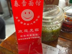 -春雪面馆(转塘店)