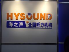 -海之声助听器无锡旗舰中心·儿童验配中心