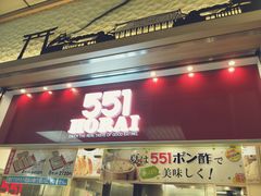 -551蓬莱(JR京都駅店)