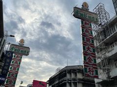 -唐人街(耀华力路)