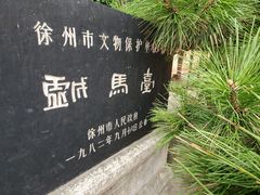 -戏马台景区