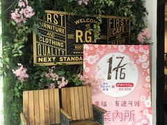 -RGF(巨鹿路店)