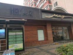 -美玫美容SPA护理中心