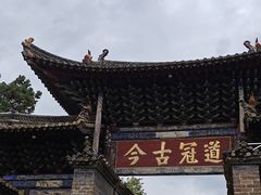-建水文庙