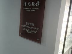 -浮光眼镜·蔡司视觉合作·数字验配中心(陆家嘴店)