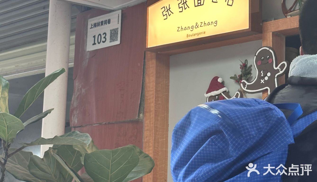 今日疑问？张张面包店是运气还是实力