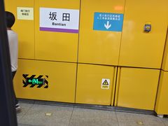 -坂田(地铁站)