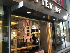 门面-喜茶(中山利和新地店)