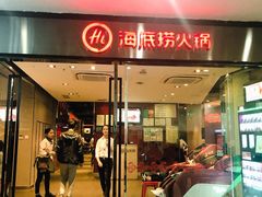 门面-海底捞火锅(河东万达广场店)