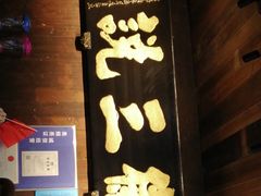 -徽三说·土徽菜·中国徽菜连锁品牌(一中店)