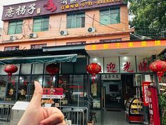 -恋拐子油爆虾·家常菜