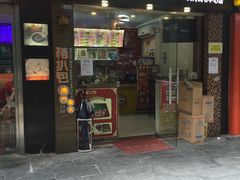 门面-L猪扒包(天河购书中心店)