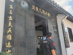 -绍兴书圣故里景区