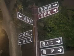 -西海子公园