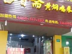 -峰味香.酱香米线.黄焖鸡(定西路店)