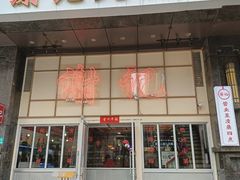 -谢记上海大排档(长寿路店)
