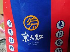 -京天红酒家(虎坊路店)