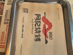 -阿记烧烤(英达路店)
