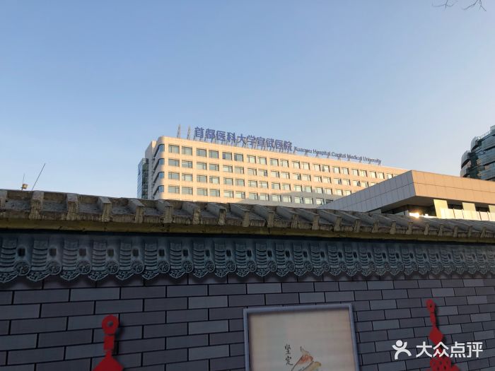 北京医科大学宣武医院的简单介绍