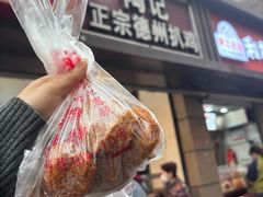 -陶记正宗德州扒鸡(科巷店)