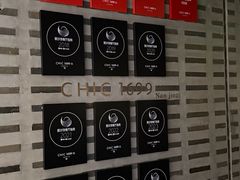 -CHIC1699远洋私厨