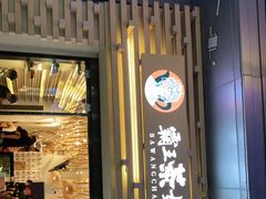 门面-霸王茶姬(南亚风情第壹城店)