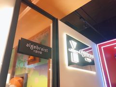 门面-代数学家algebraist(诚品店)