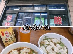 -回坊马二饺子馆