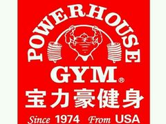-宝力豪健身