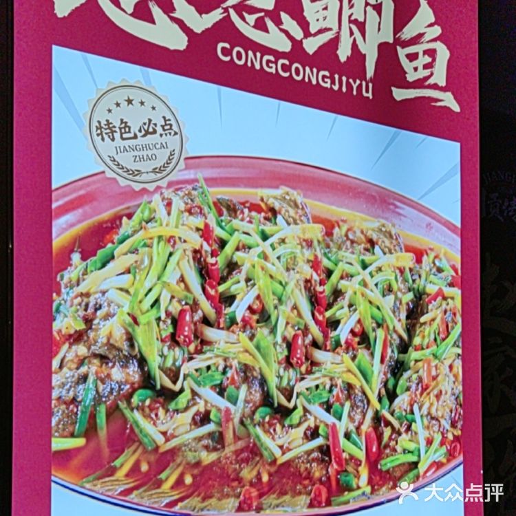 自贡菜