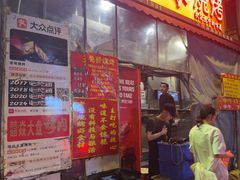 -老味烧烤(总店)