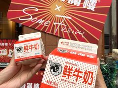 -森Some Fusion(荔湾店)
