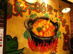 -钢管厂五区小郡肝火锅串串香(总店)
