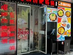 -点吧点儿·螺蛳粉肥肠锅(三里屯店)