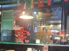 -杨记齐齐哈尔烤肉(宝山万达店)