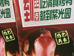 -紫光园(顺义店)