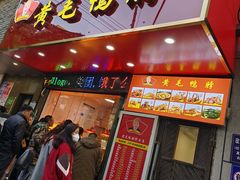 -黄毛鸭脖(汉阳总店)