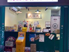 -大三元丝袜奶茶(创于2013·动感小西关店)