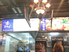 -巴四老城区炭火蛙锅(张江店)