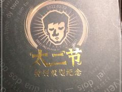 -新太二·鲜料川菜(万泰汇店)