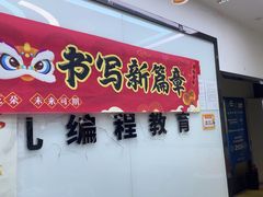 -童程童美·信息学竞赛·机器人编程·少儿编程(太阳宫校区)