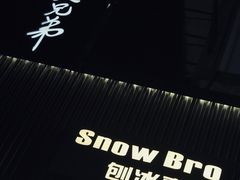 -秘方雪人兄弟 大安店