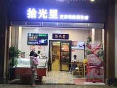 门面-拾光里·清补凉(骑楼老街店)