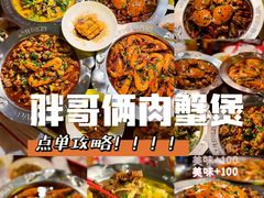 -胖哥俩肉蟹煲(杭州下沙学林街店)