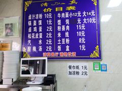 -何老二卤汁凉粉