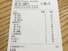 账单-禄鼎记·多口味酸菜鱼(侨鑫店)